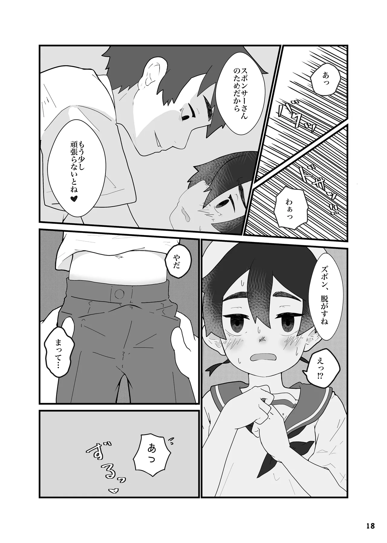 アイドルになんて、なりたくなかった - page20