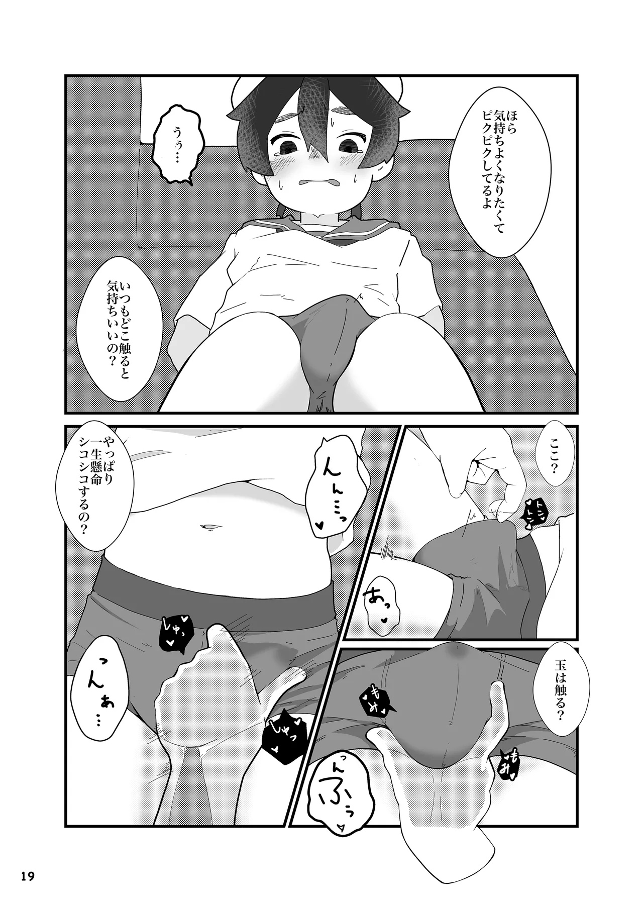 アイドルになんて、なりたくなかった - page21