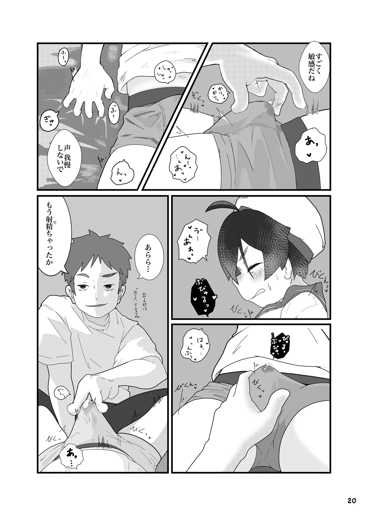 アイドルになんて、なりたくなかった - page22