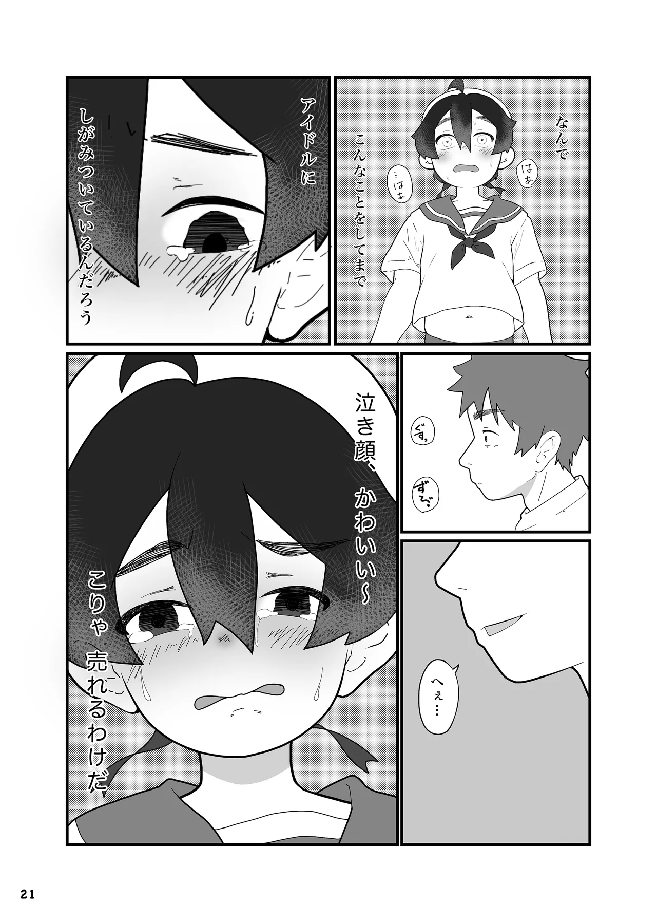 アイドルになんて、なりたくなかった - page23