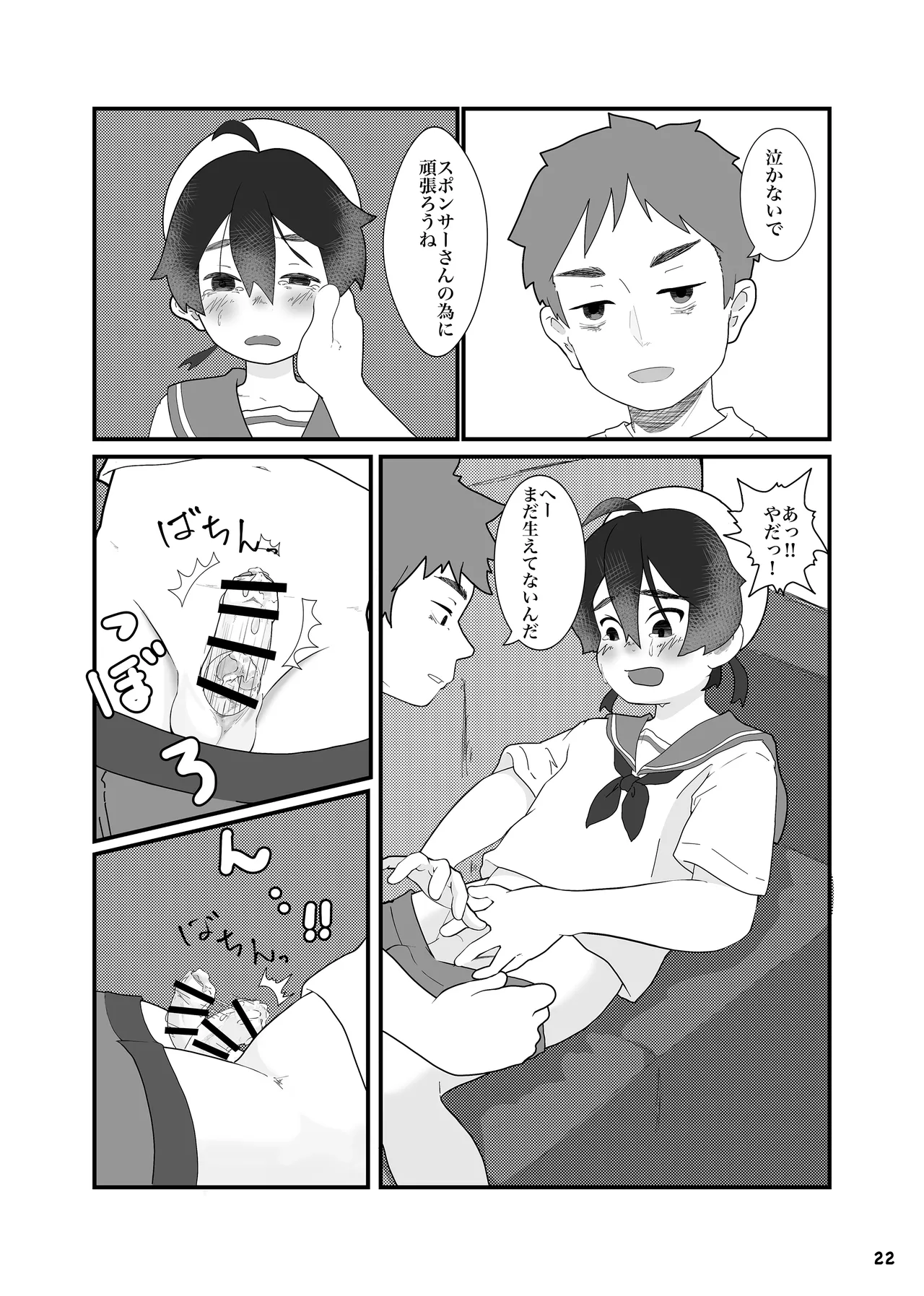 アイドルになんて、なりたくなかった - page24