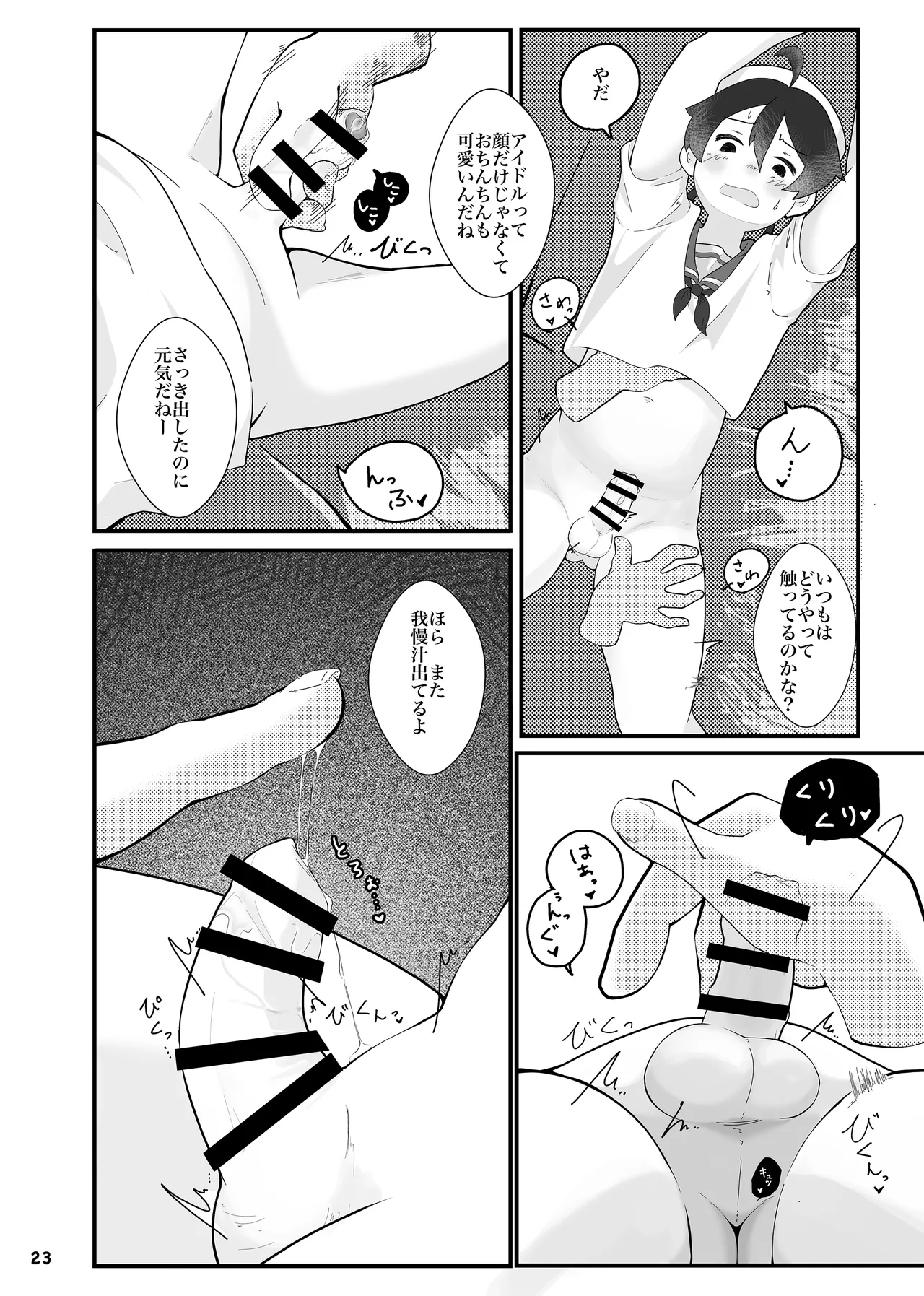 アイドルになんて、なりたくなかった - page25