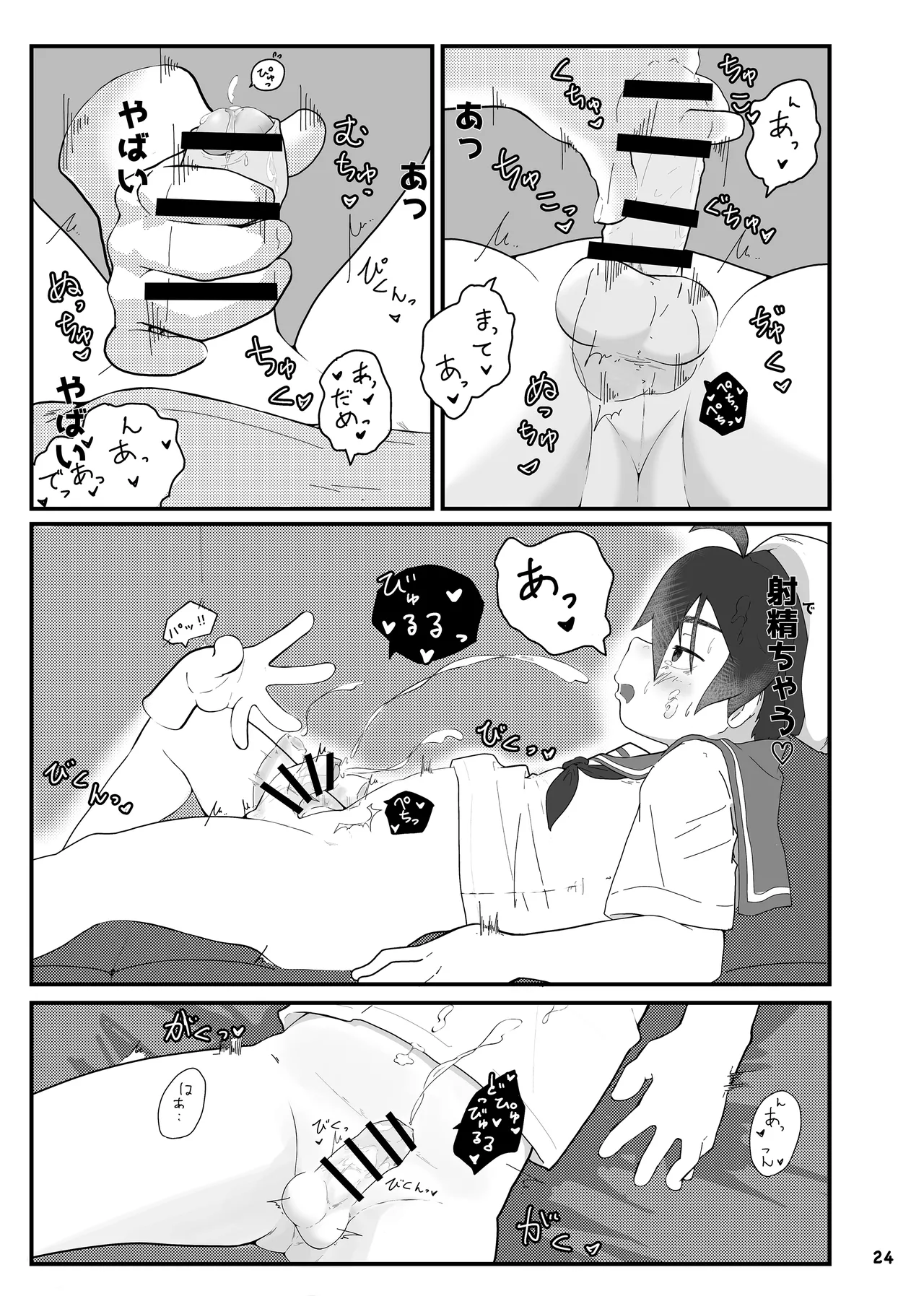 アイドルになんて、なりたくなかった - page26