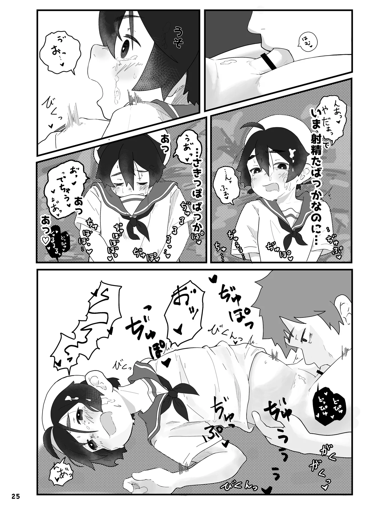 アイドルになんて、なりたくなかった - page27