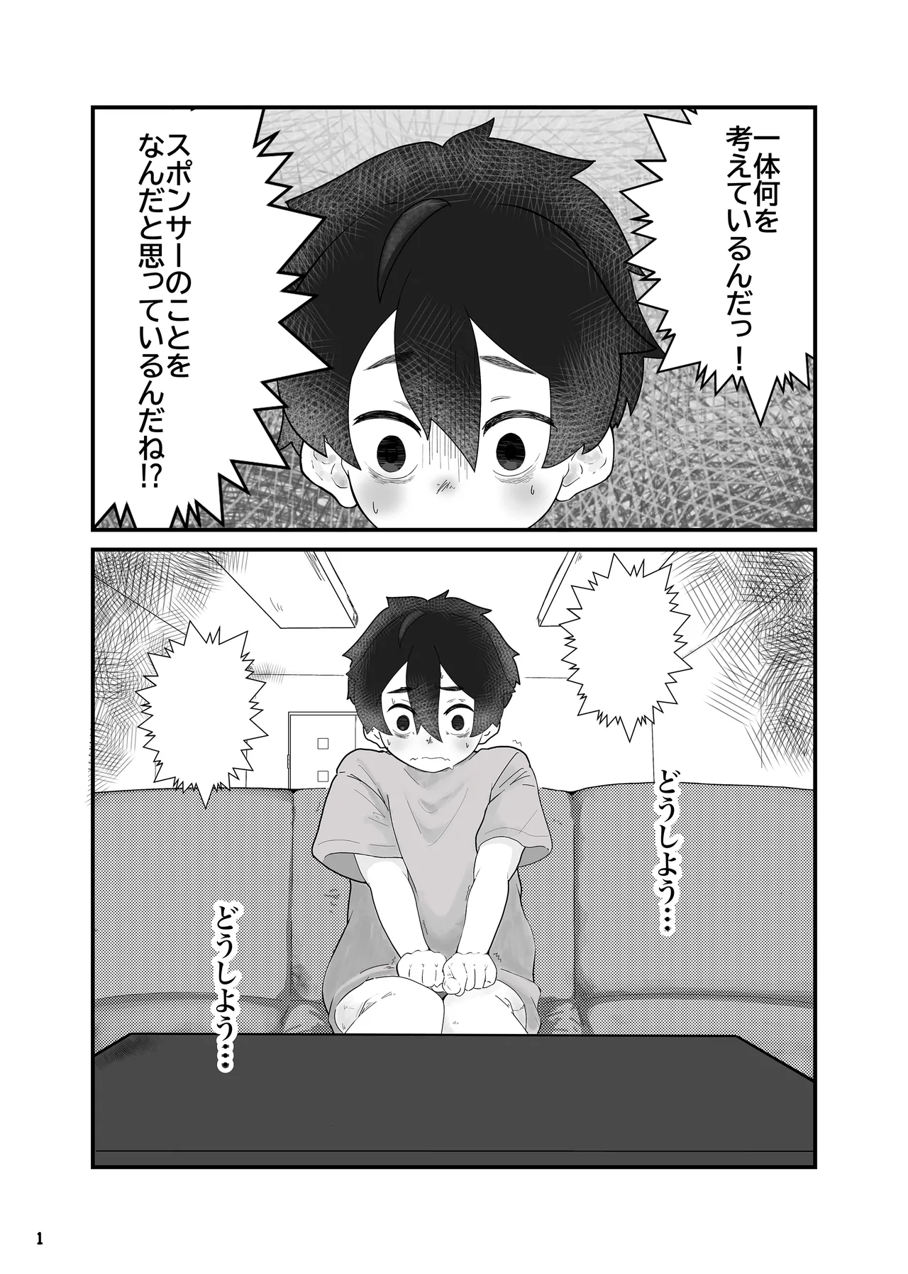 アイドルになんて、なりたくなかった - page3