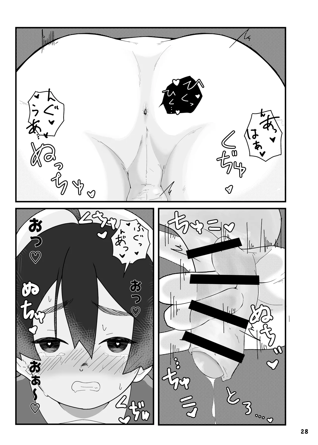 アイドルになんて、なりたくなかった - page30