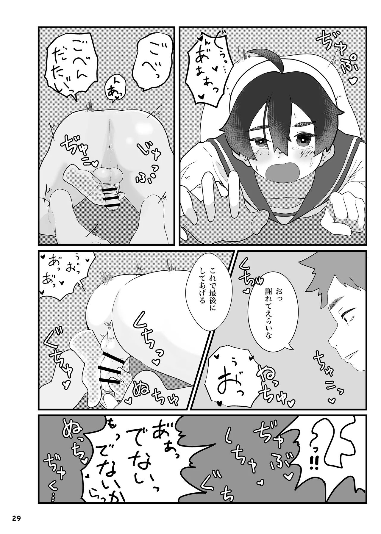 アイドルになんて、なりたくなかった - page31