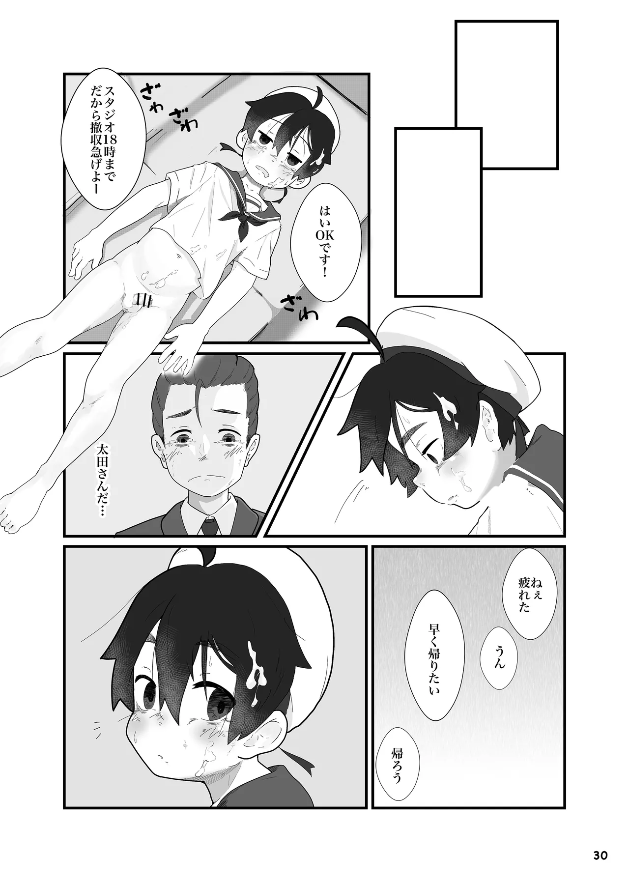 アイドルになんて、なりたくなかった - page32