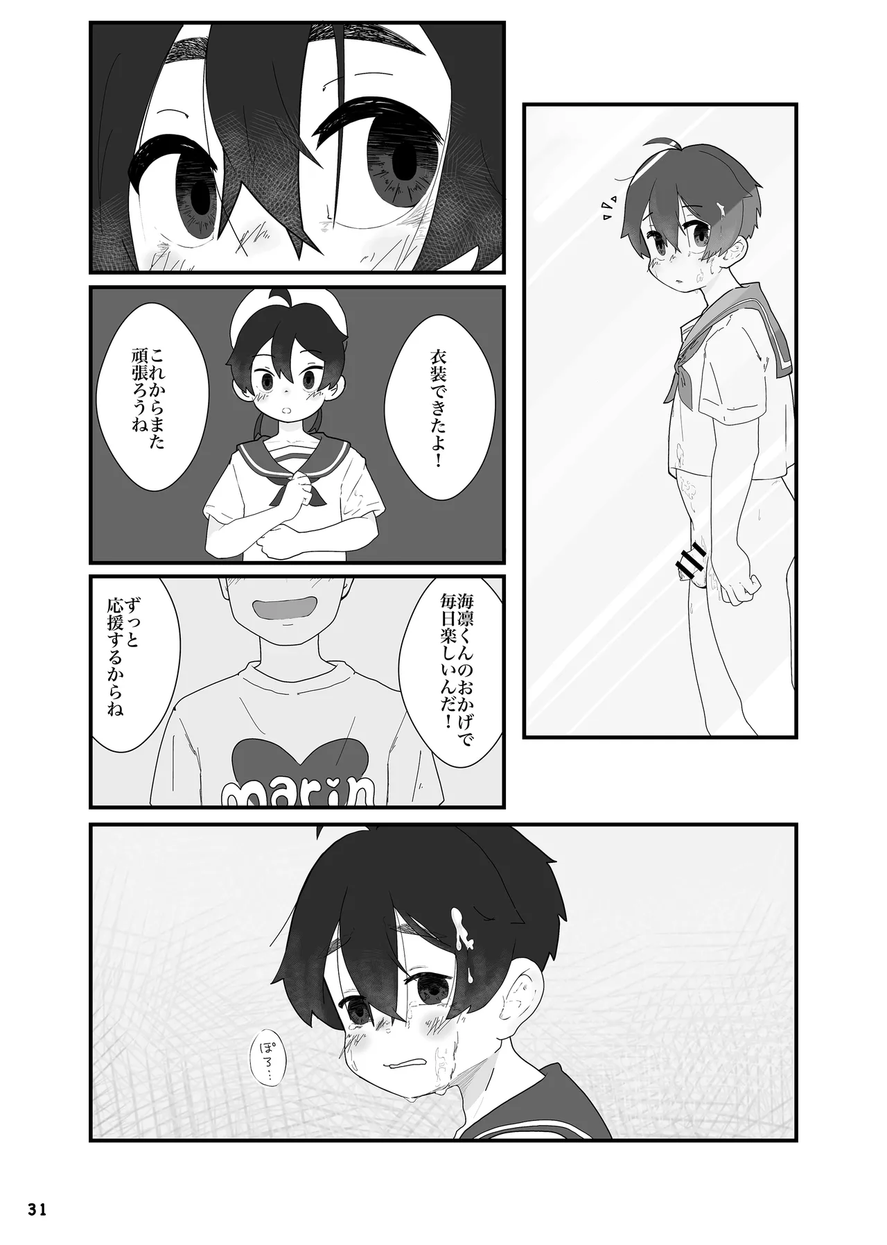 アイドルになんて、なりたくなかった - page33