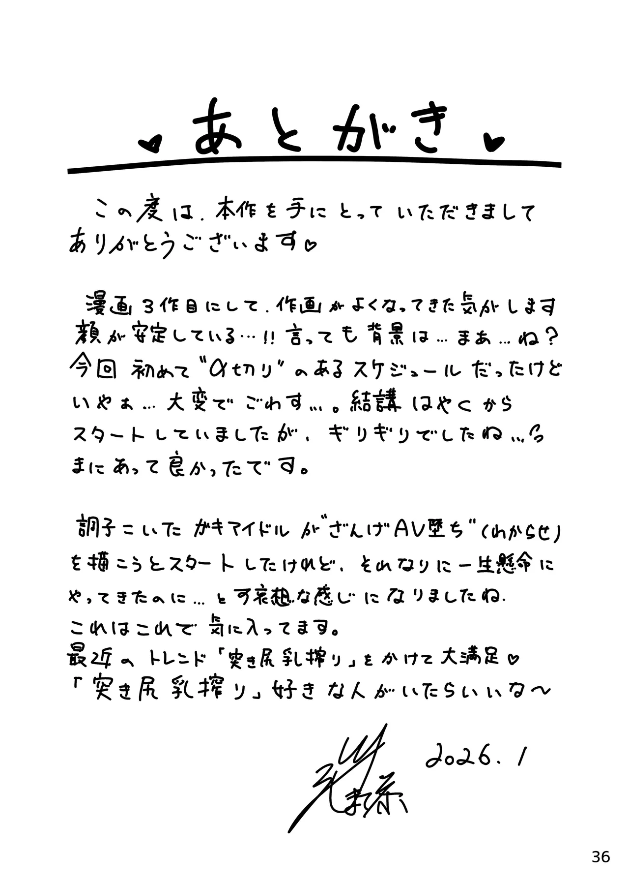 アイドルになんて、なりたくなかった - page38