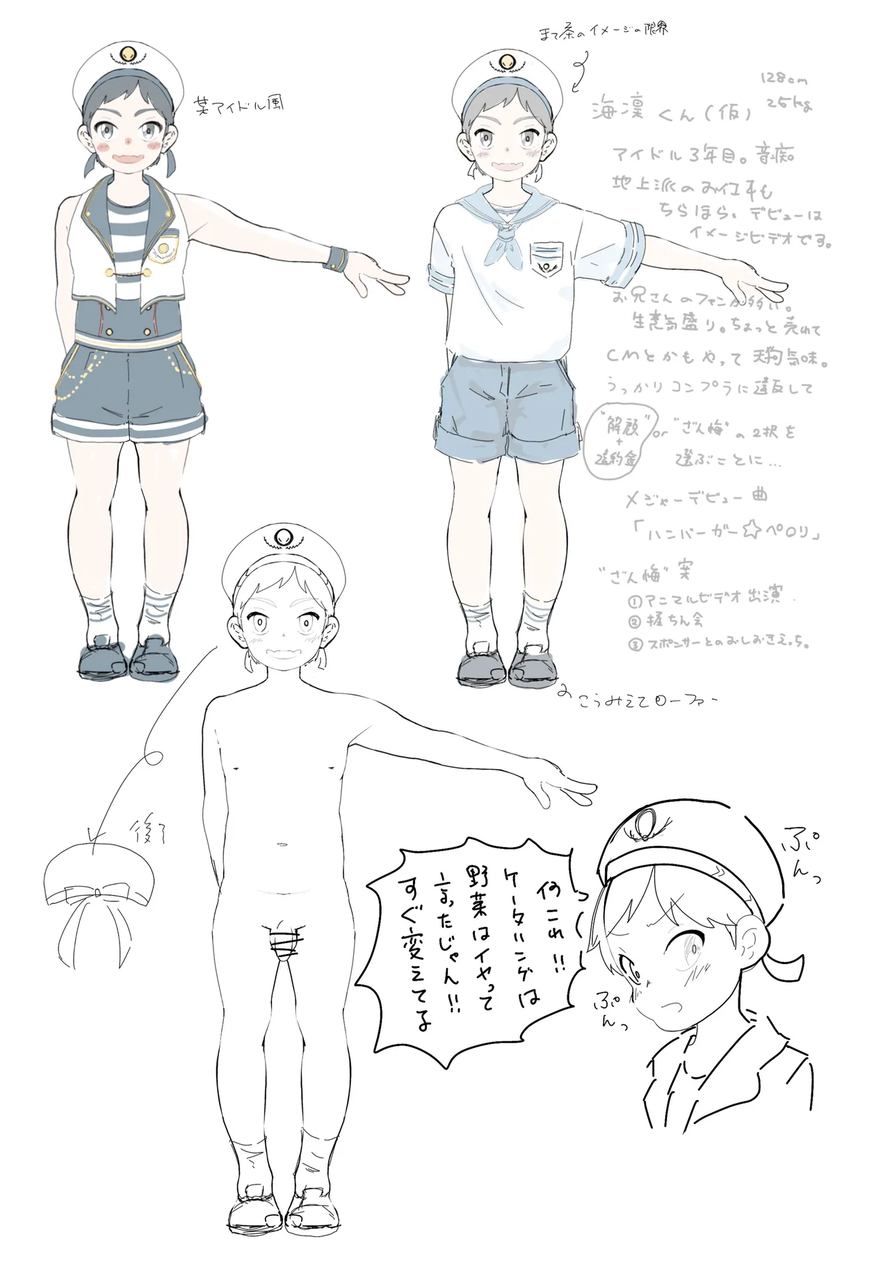 アイドルになんて、なりたくなかった - page39