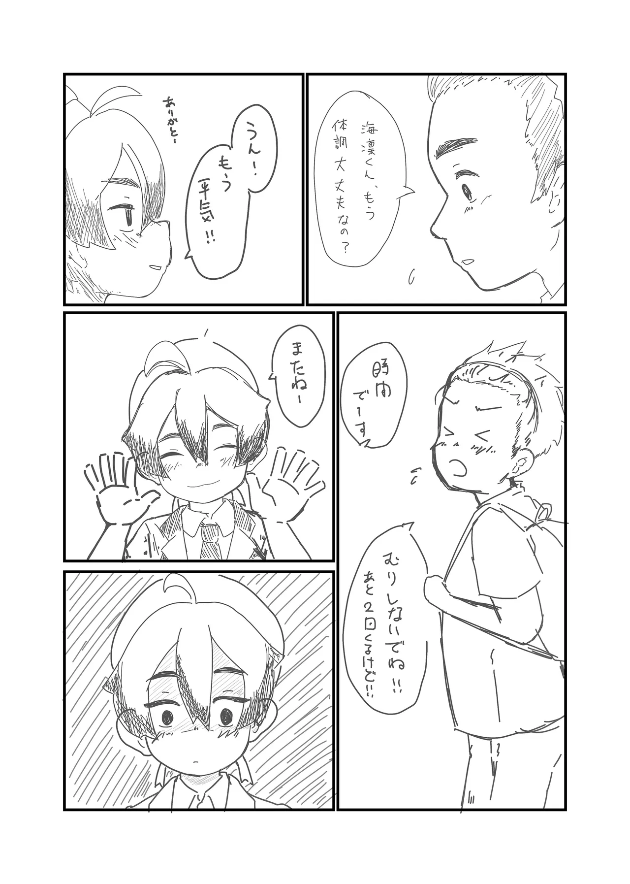 アイドルになんて、なりたくなかった - page43