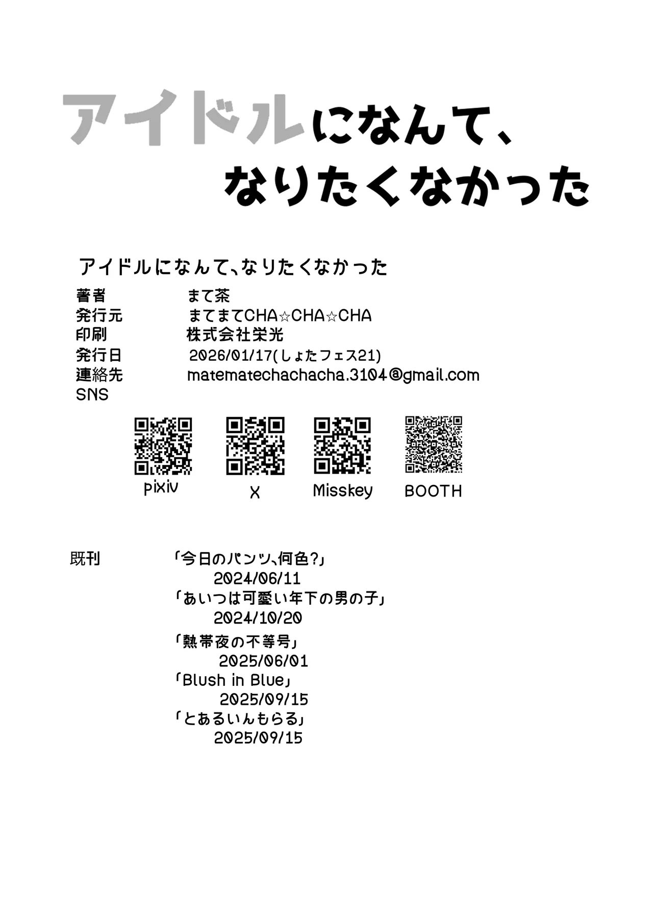 アイドルになんて、なりたくなかった - page44