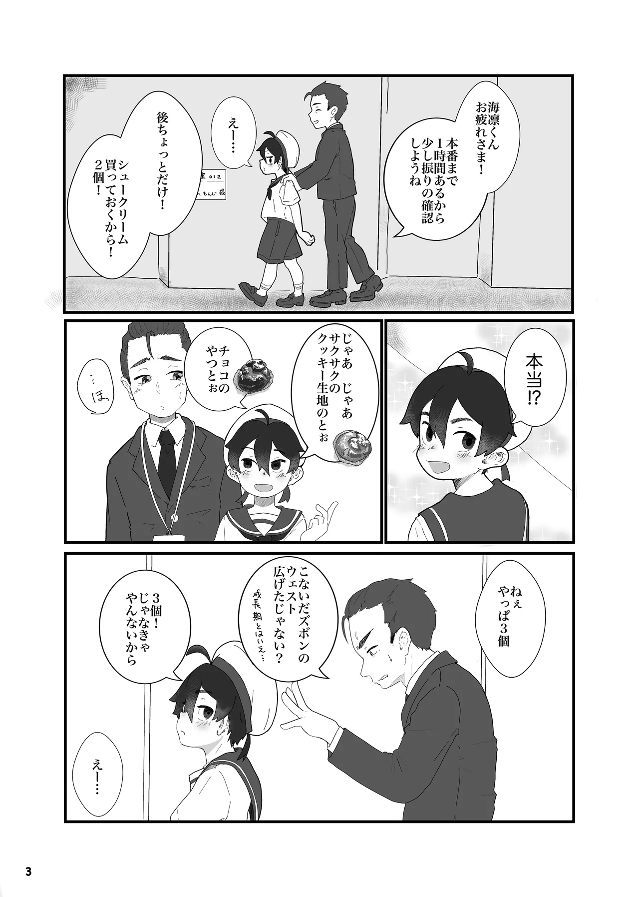 アイドルになんて、なりたくなかった - page5