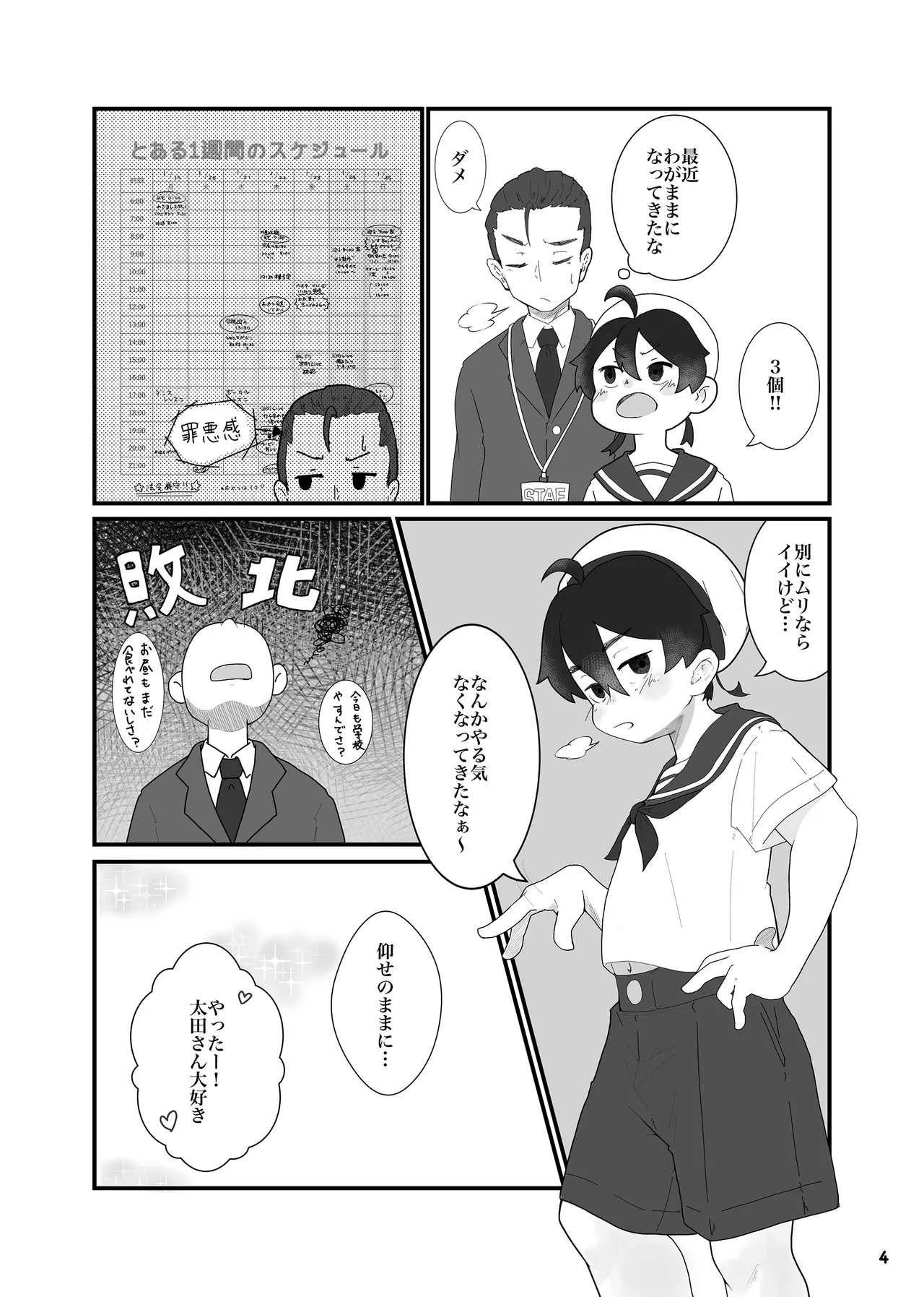 アイドルになんて、なりたくなかった - page6
