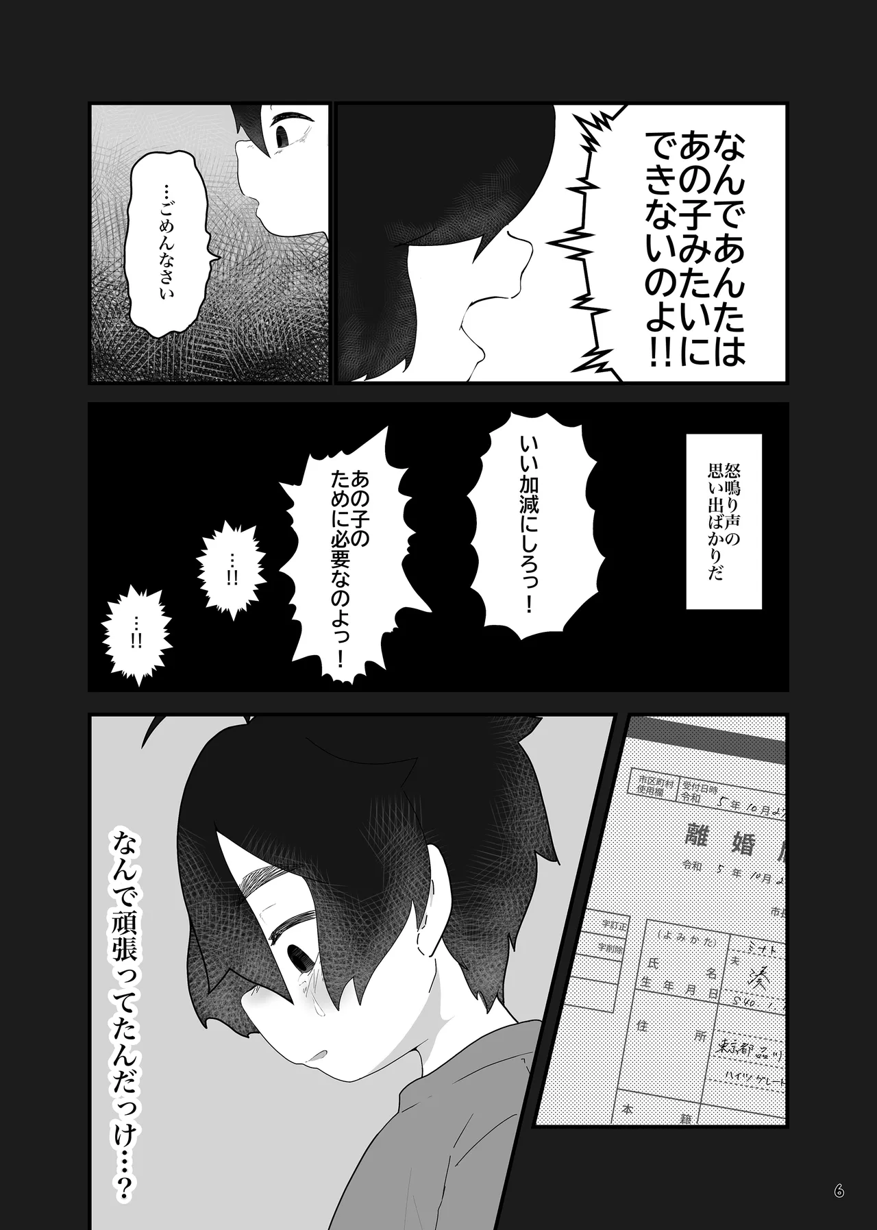 アイドルになんて、なりたくなかった - page8