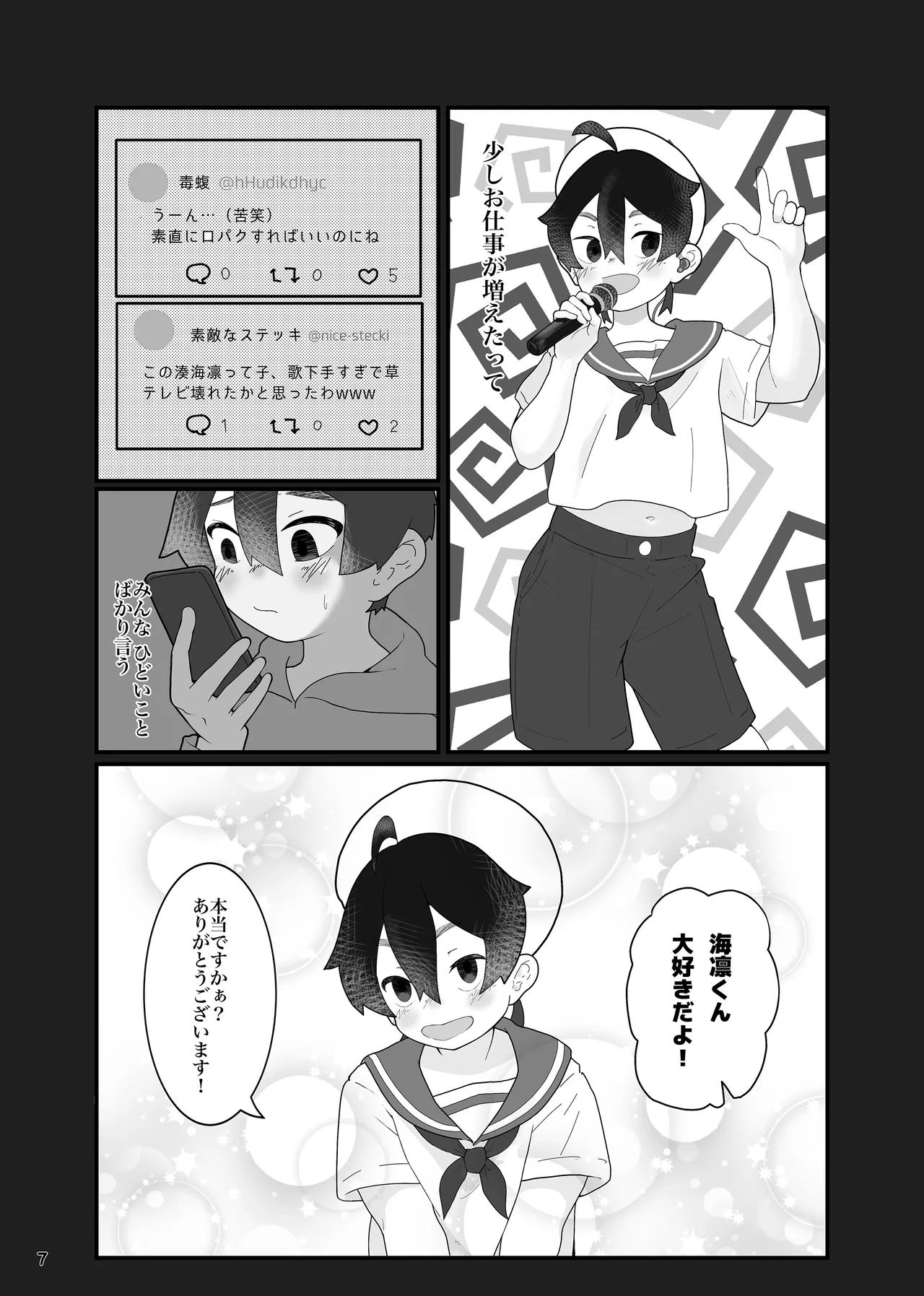 アイドルになんて、なりたくなかった - page9