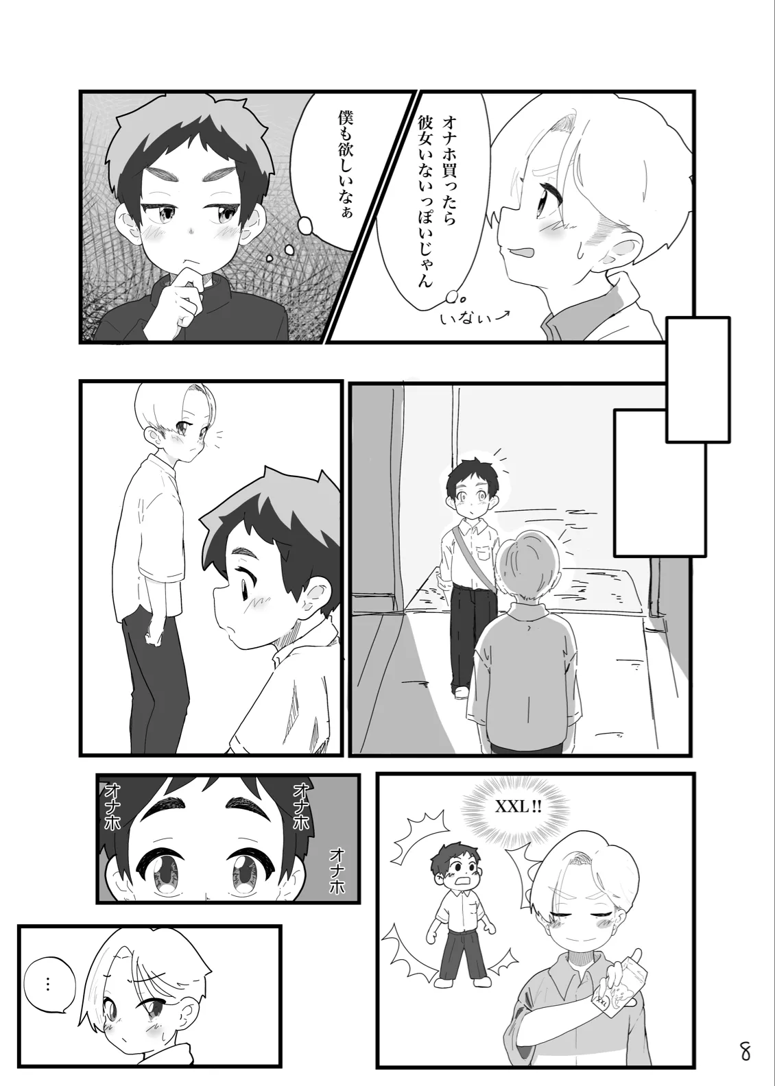 とあるいんもらる - page10