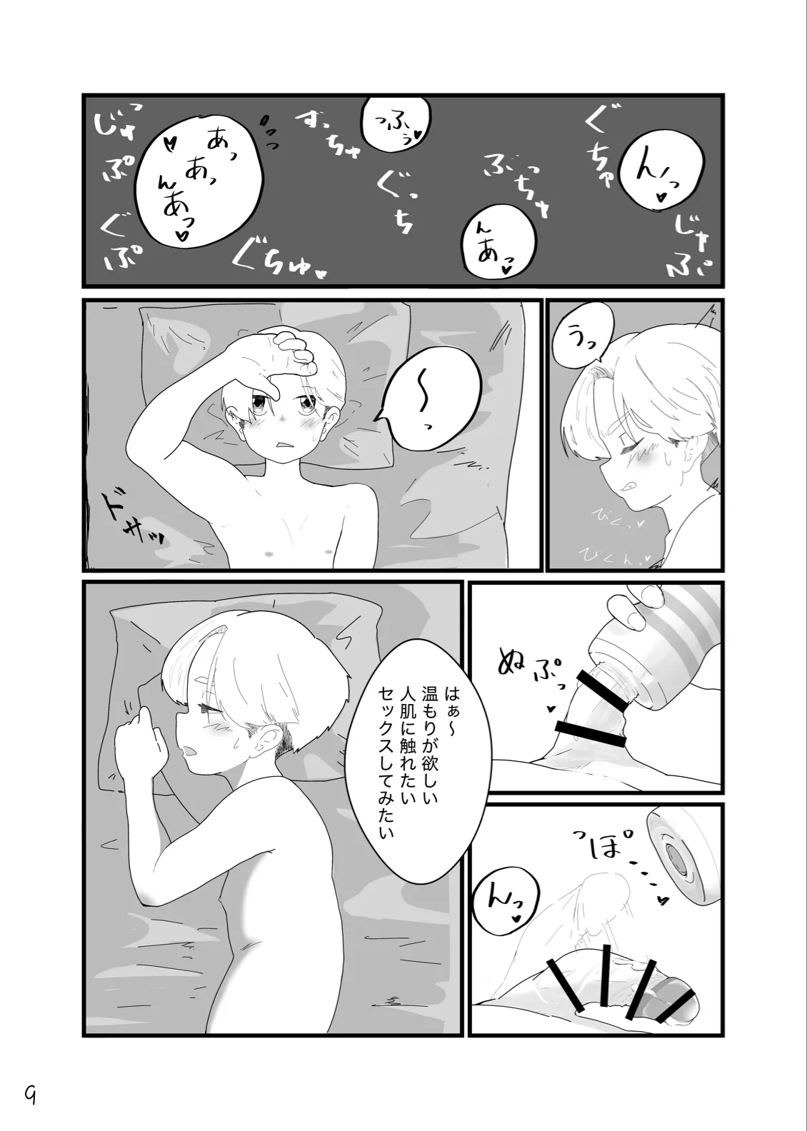 とあるいんもらる - page11
