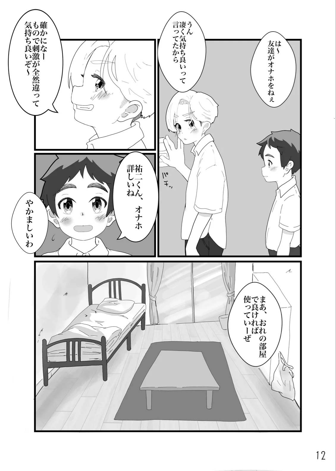 とあるいんもらる - page14