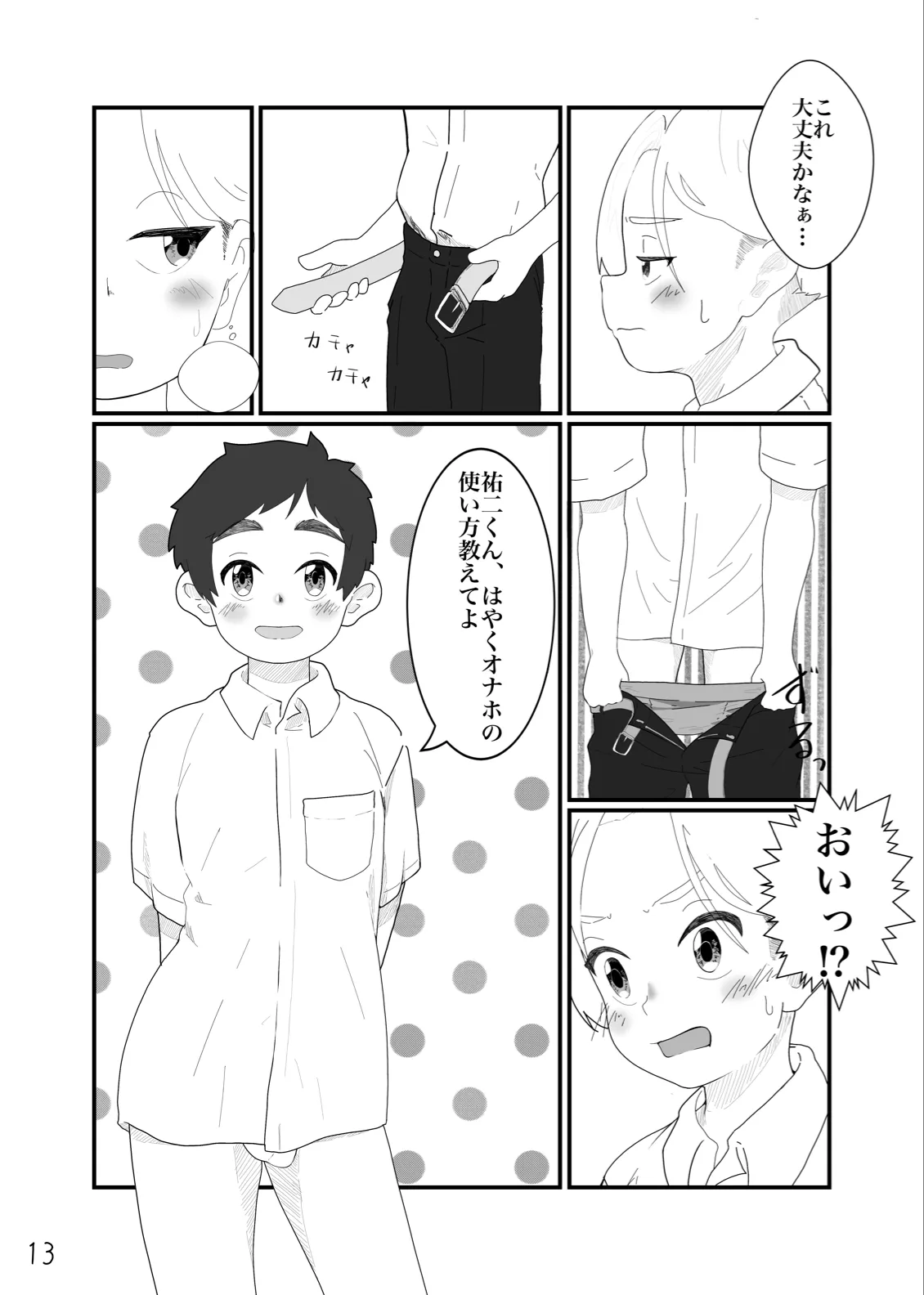 とあるいんもらる - page15