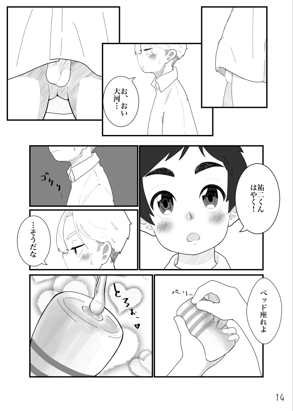 とあるいんもらる - page16