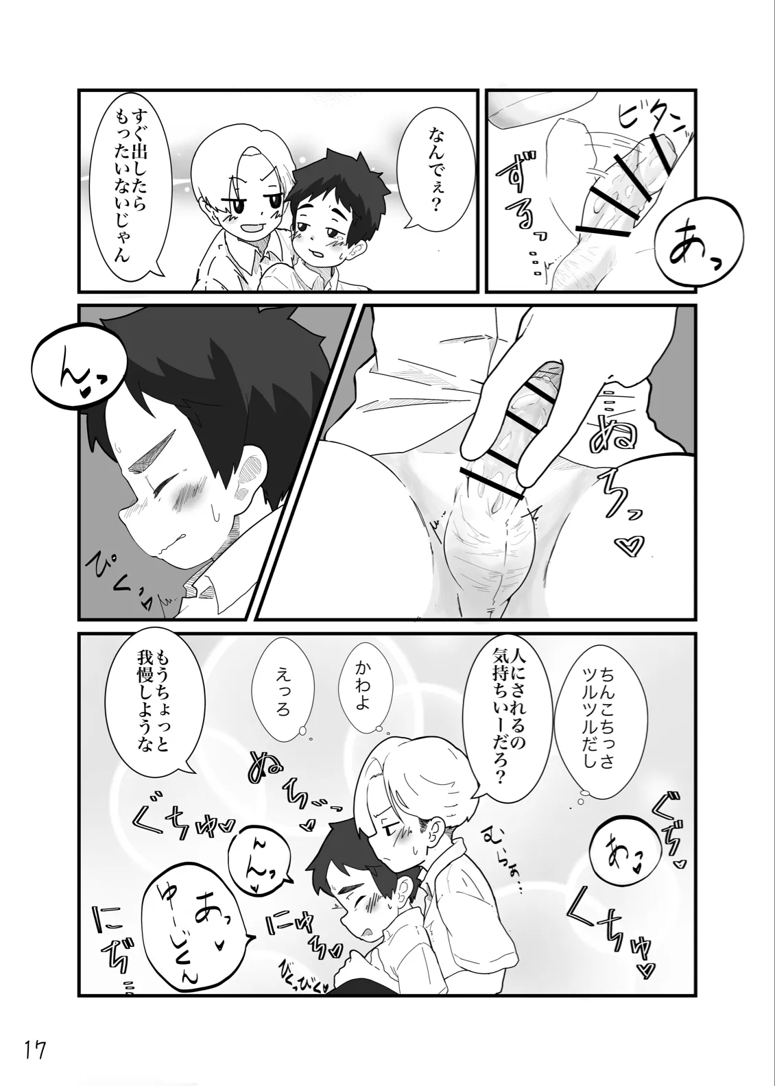 とあるいんもらる - page19