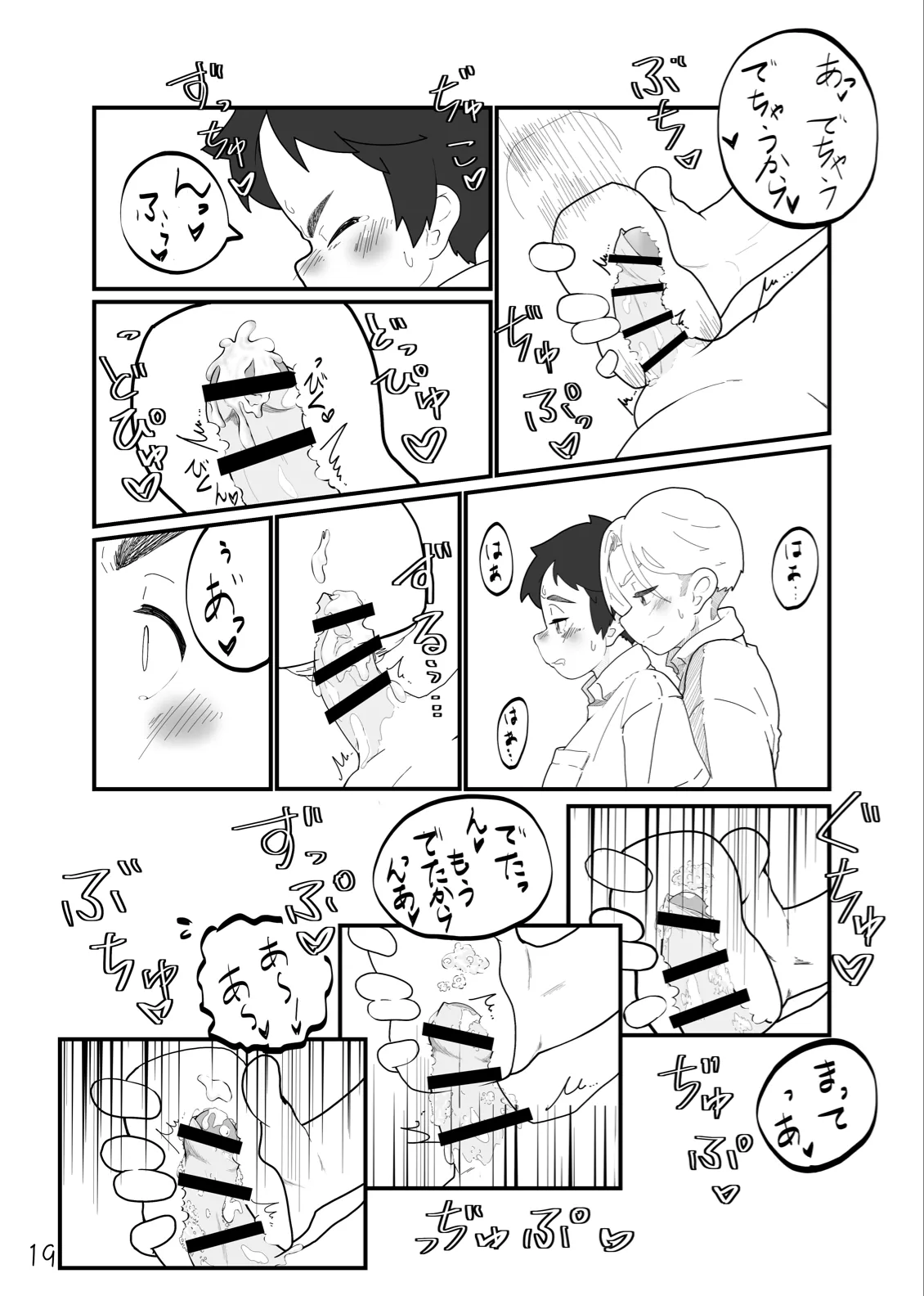 とあるいんもらる - page21