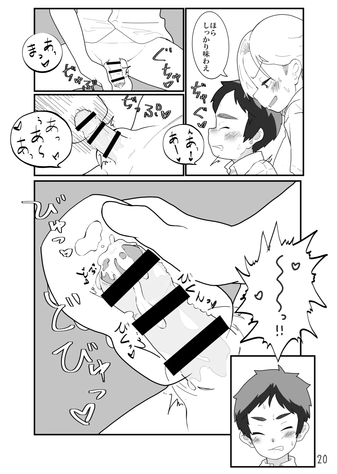 とあるいんもらる - page22