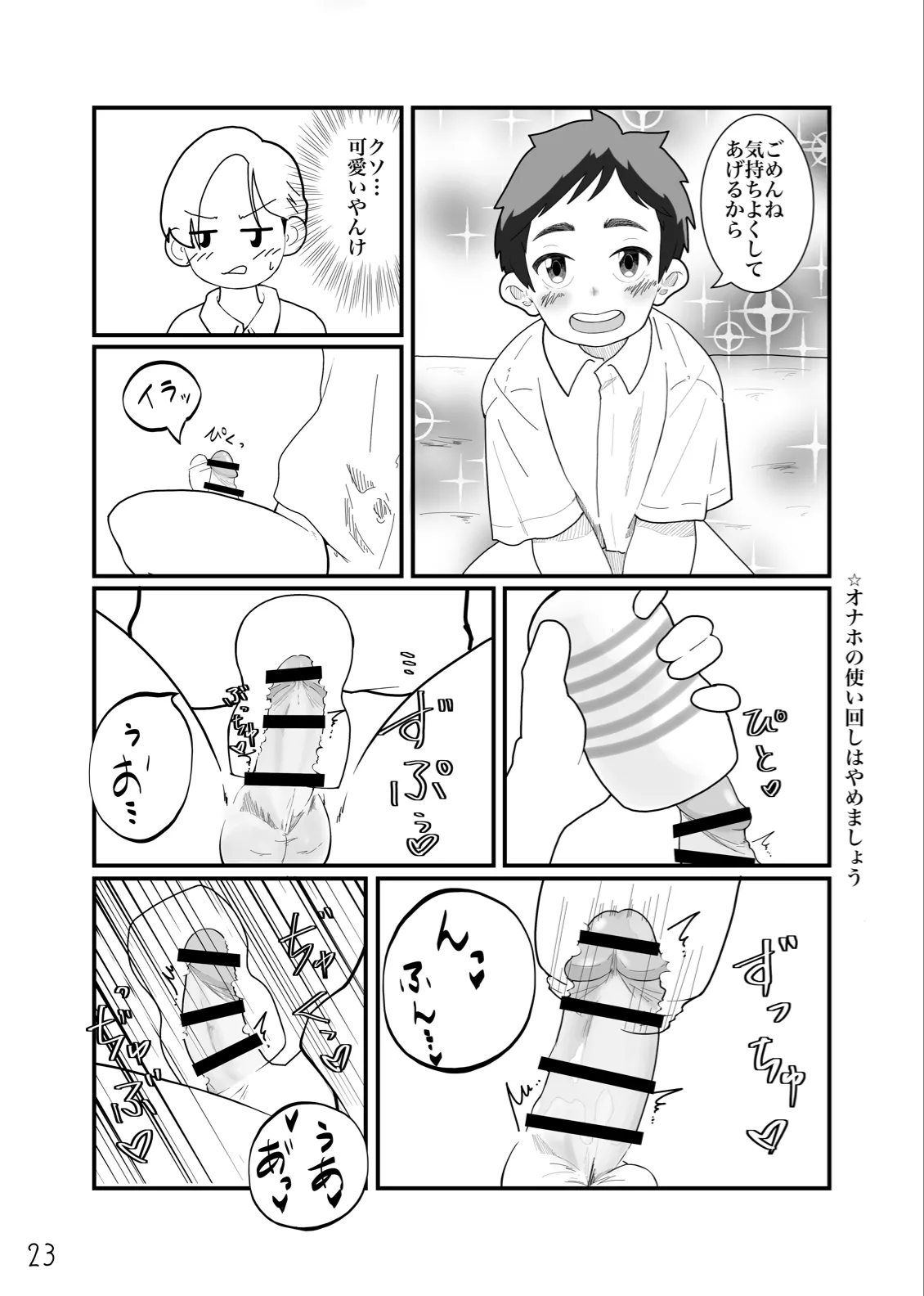 とあるいんもらる - page25