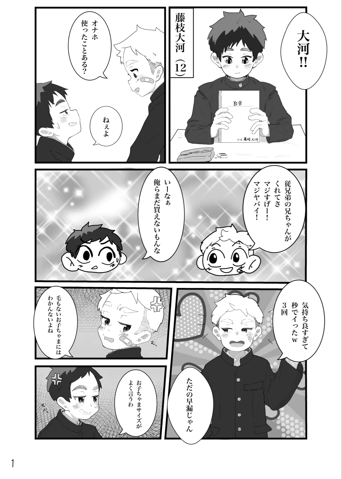 とあるいんもらる - page3