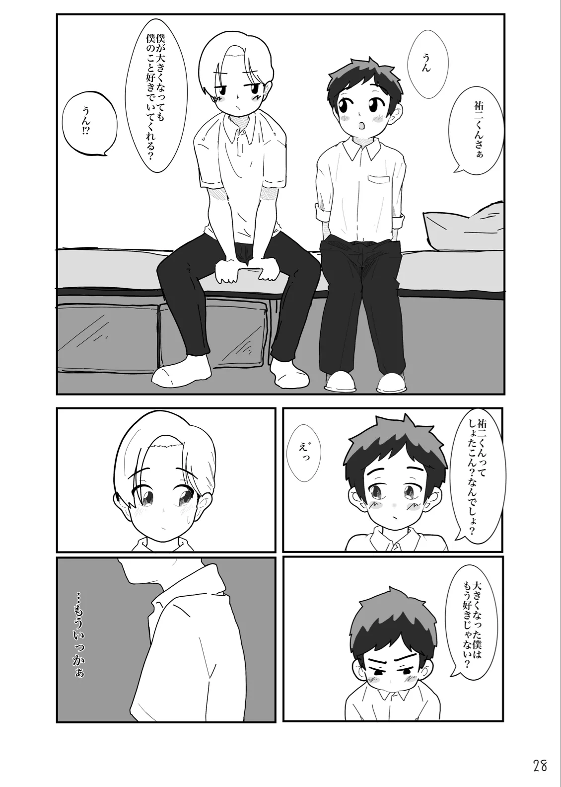 とあるいんもらる - page30