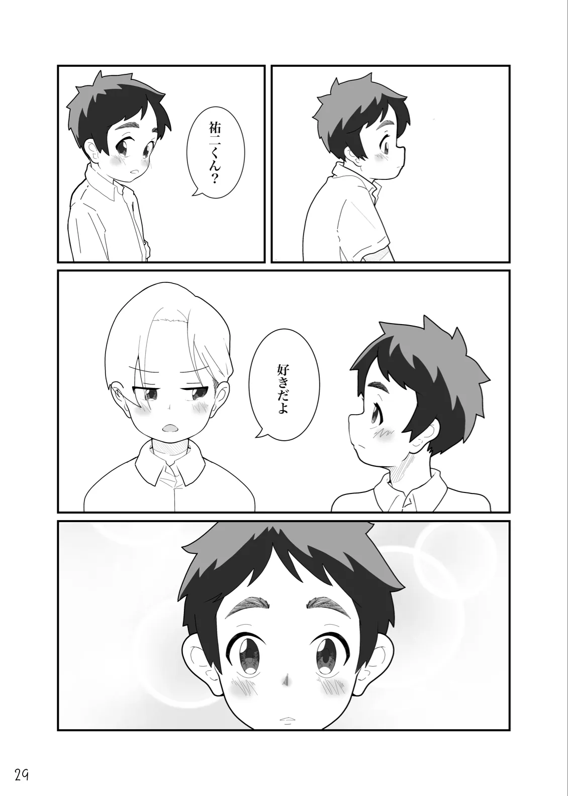 とあるいんもらる - page31