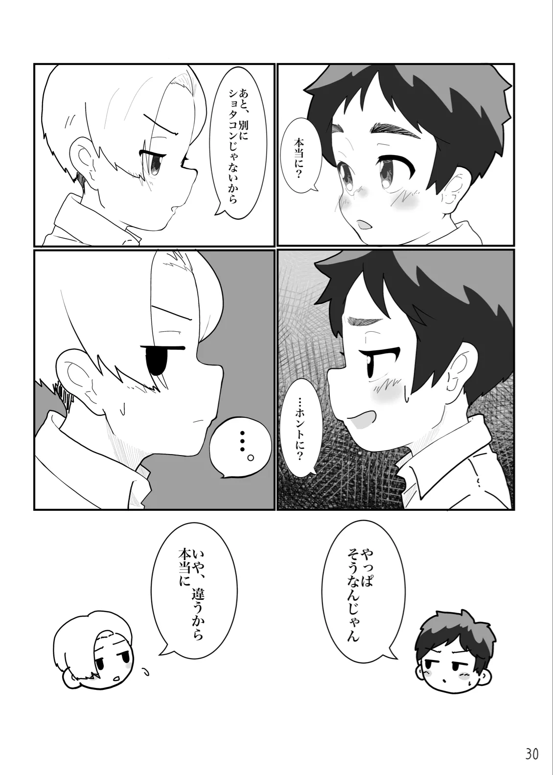 とあるいんもらる - page32