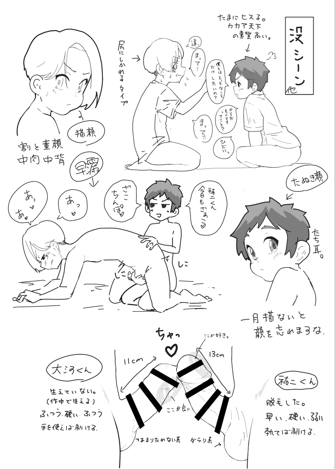 とあるいんもらる - page34