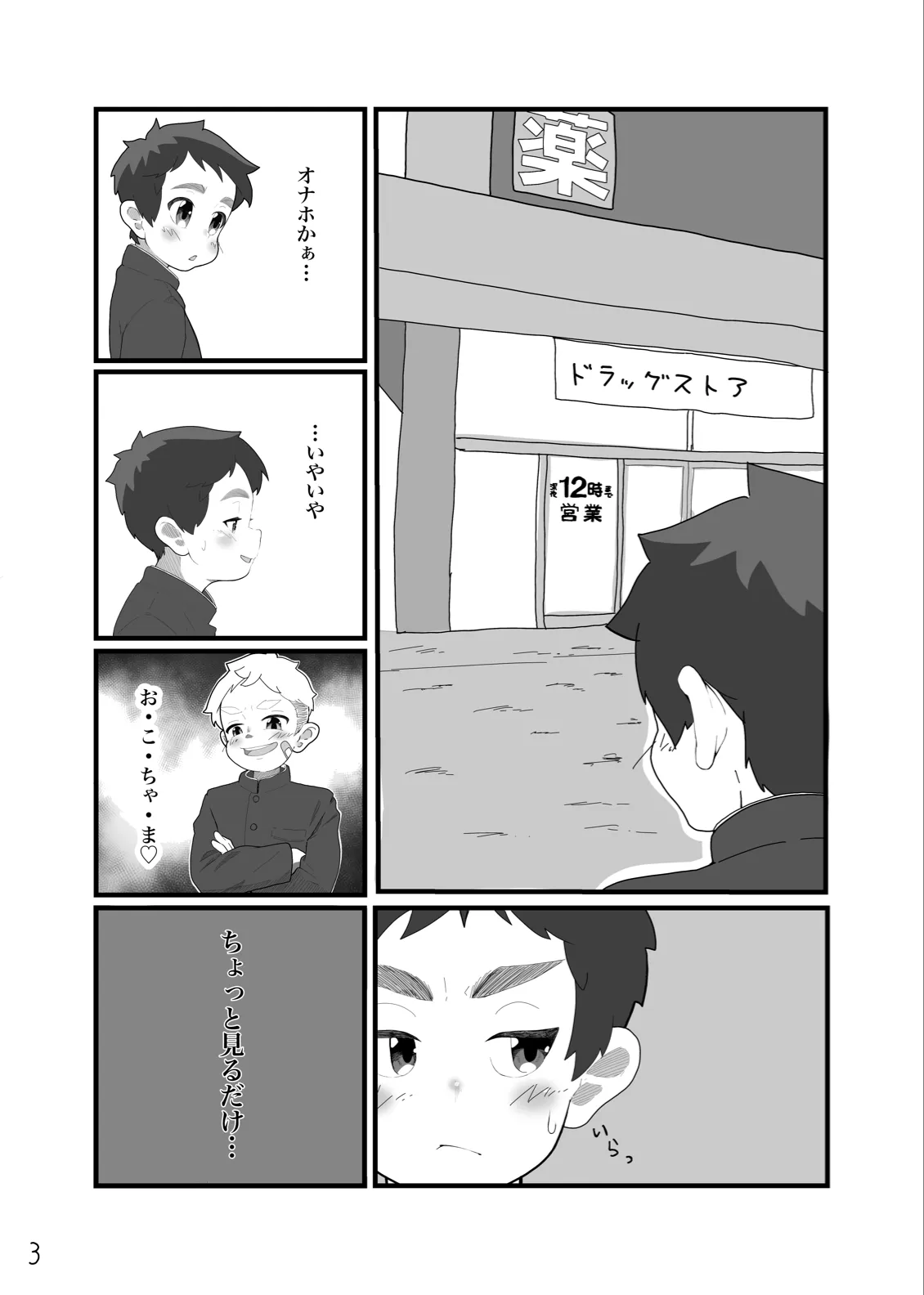 とあるいんもらる - page5