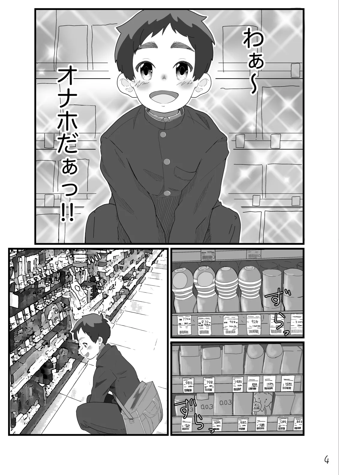 とあるいんもらる - page6