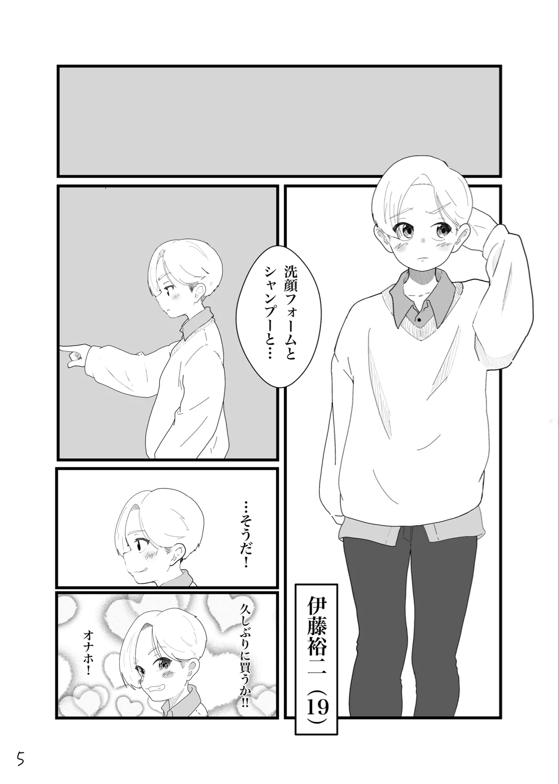 とあるいんもらる - page7
