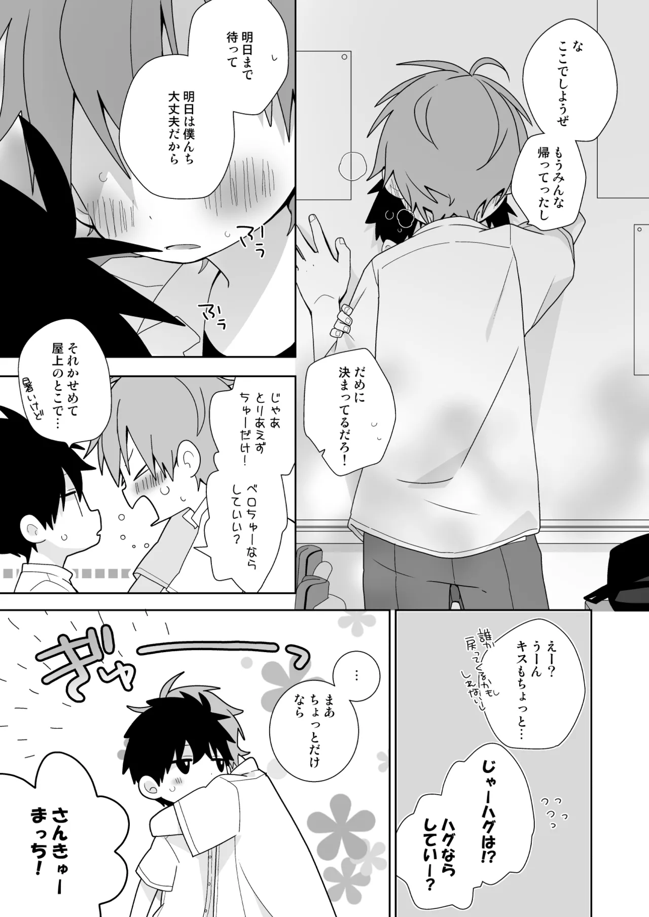 こんなえっちな僕でも好きでいてくれる？ - page10