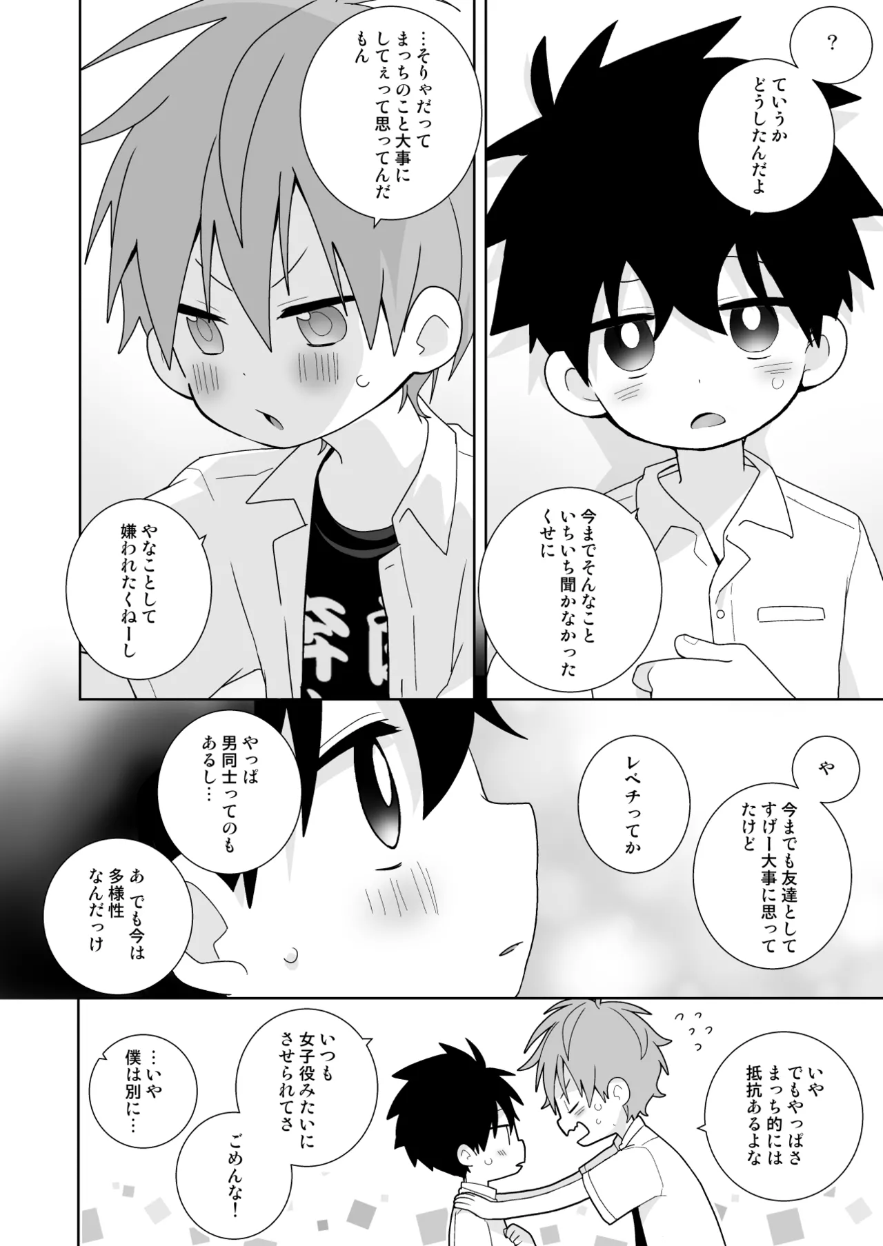 こんなえっちな僕でも好きでいてくれる？ - page11