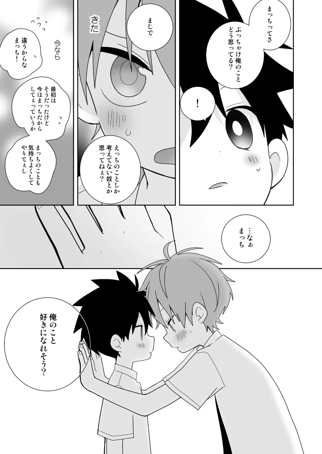 こんなえっちな僕でも好きでいてくれる？ - page12