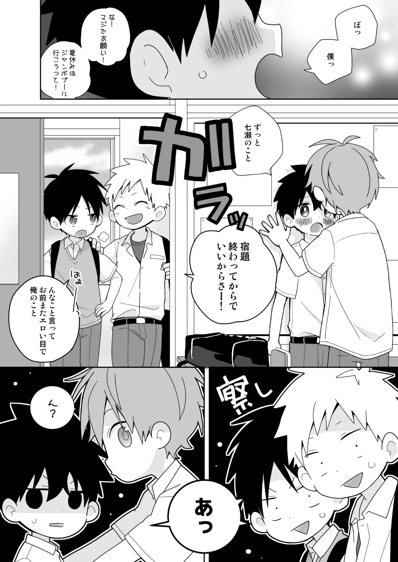 こんなえっちな僕でも好きでいてくれる？ - page13