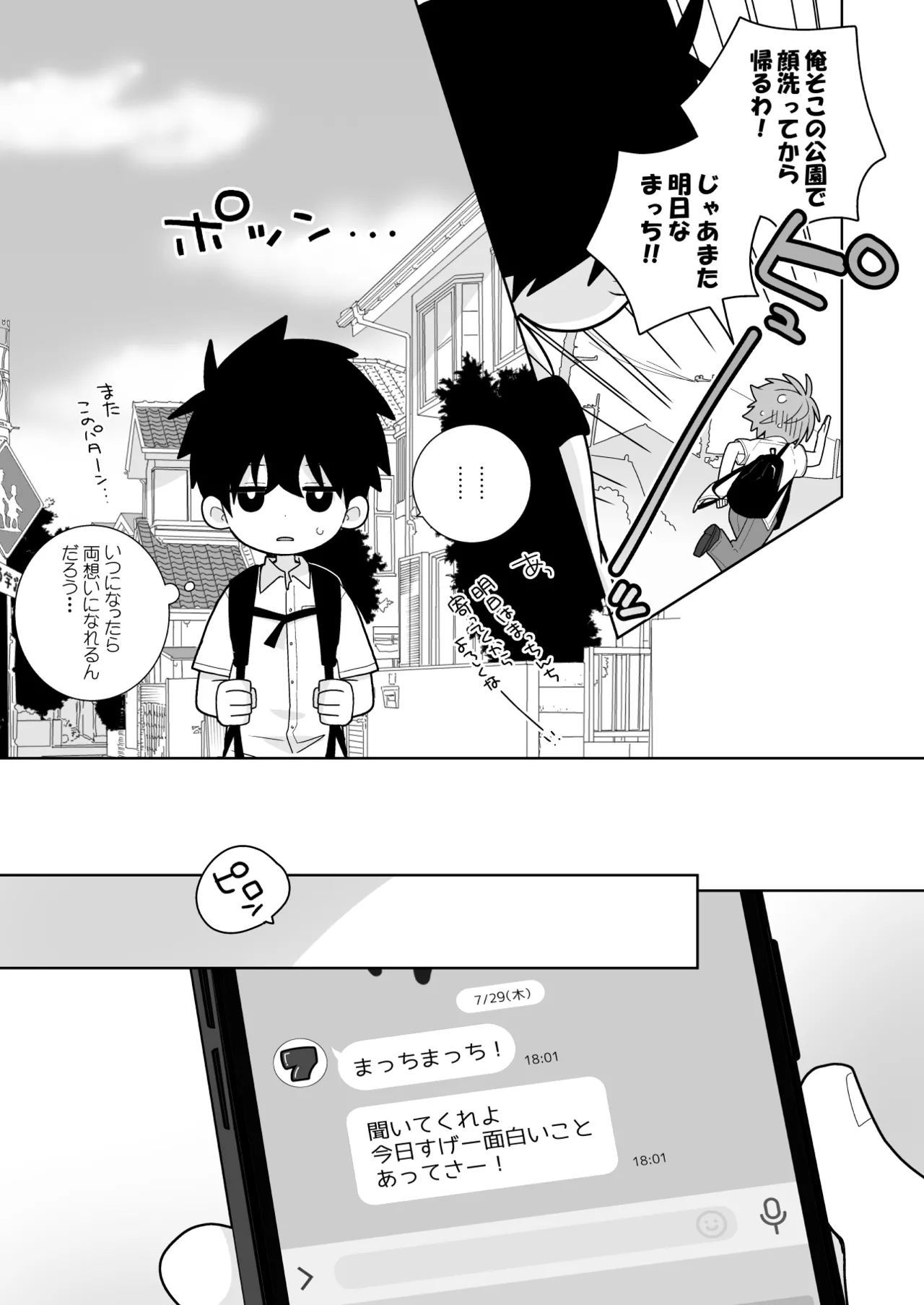 こんなえっちな僕でも好きでいてくれる？ - page16