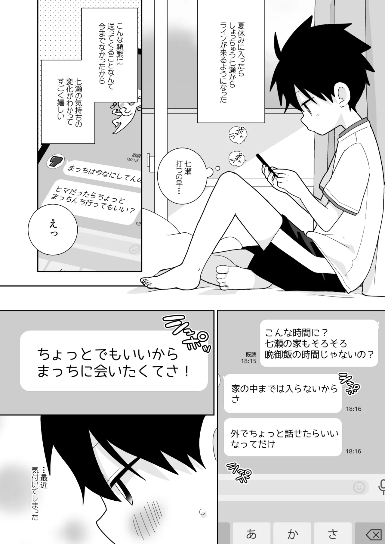 こんなえっちな僕でも好きでいてくれる？ - page17