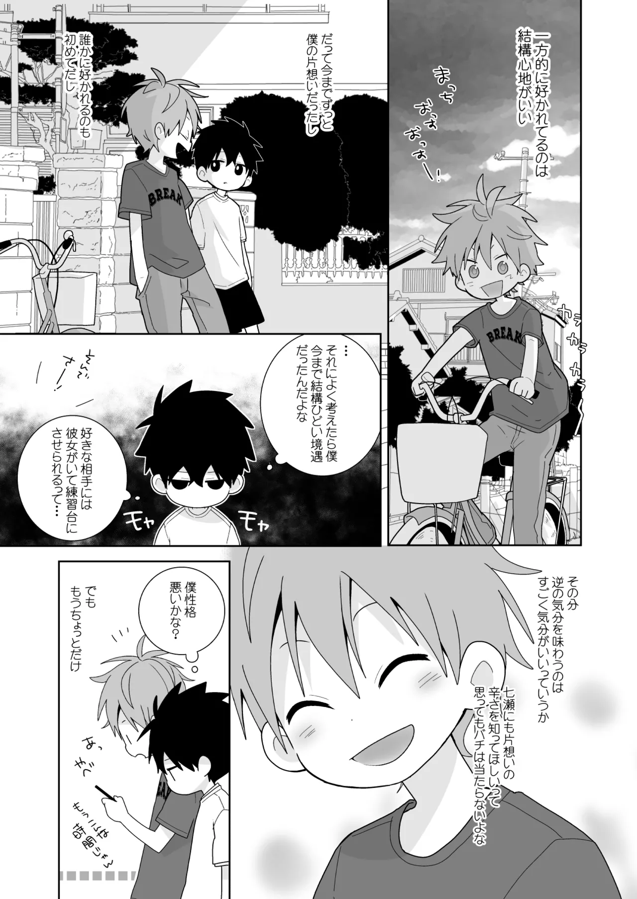 こんなえっちな僕でも好きでいてくれる？ - page18