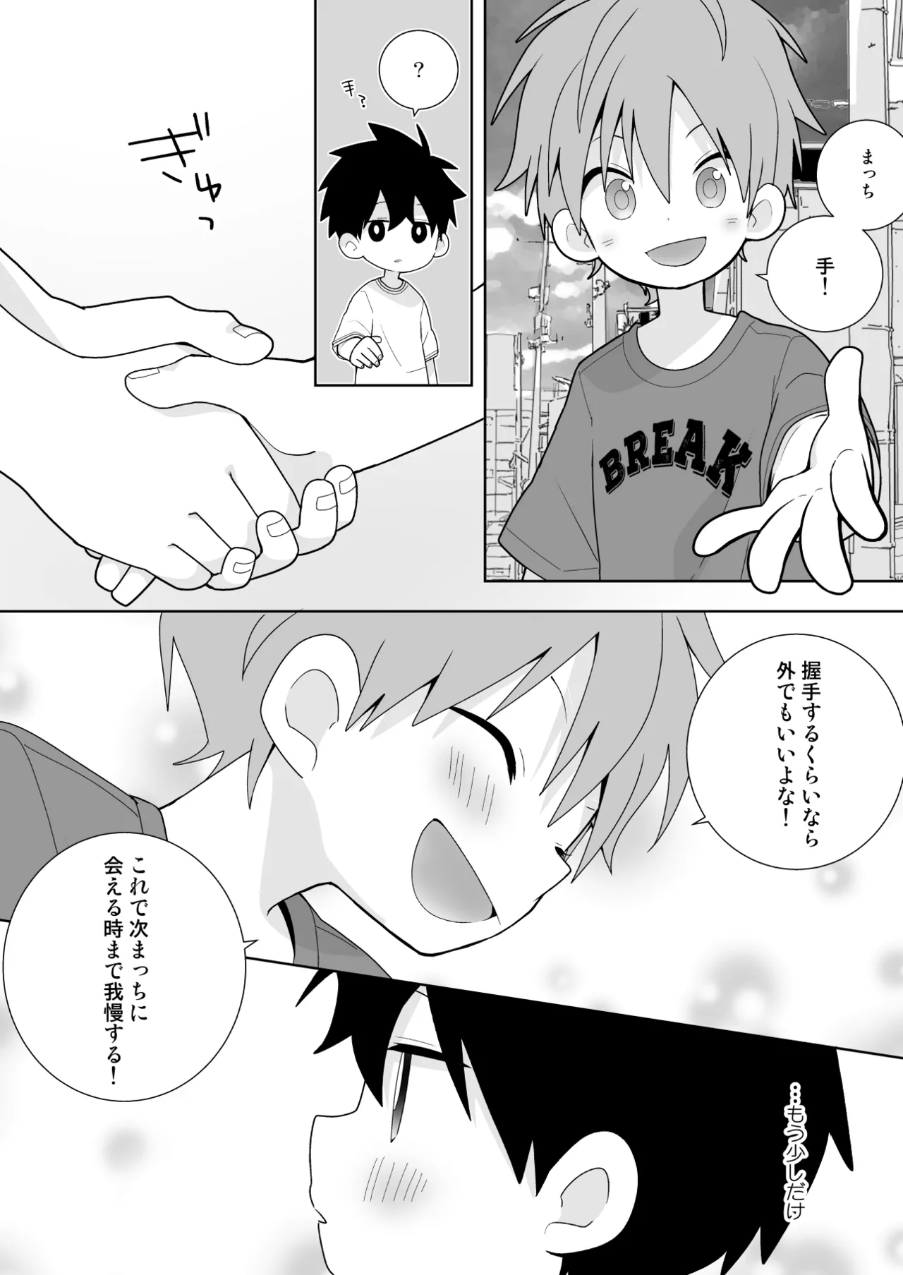こんなえっちな僕でも好きでいてくれる？ - page19