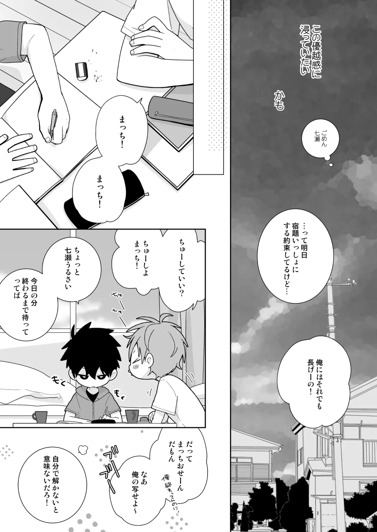 こんなえっちな僕でも好きでいてくれる？ - page20