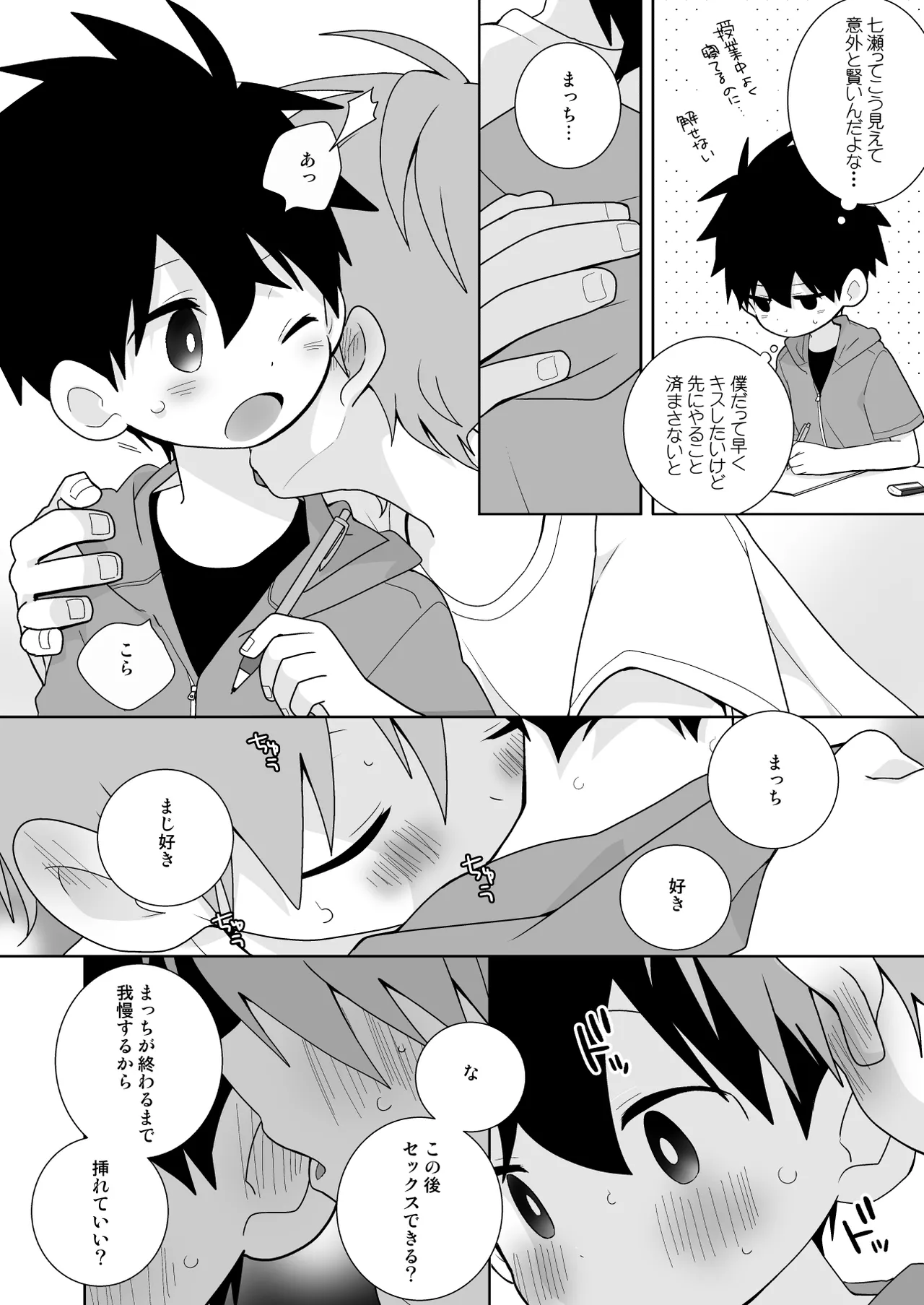 こんなえっちな僕でも好きでいてくれる？ - page21
