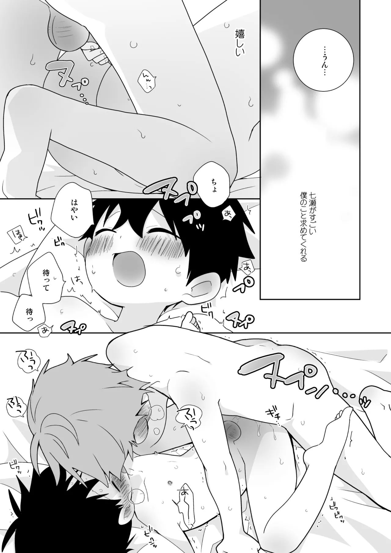 こんなえっちな僕でも好きでいてくれる？ - page22