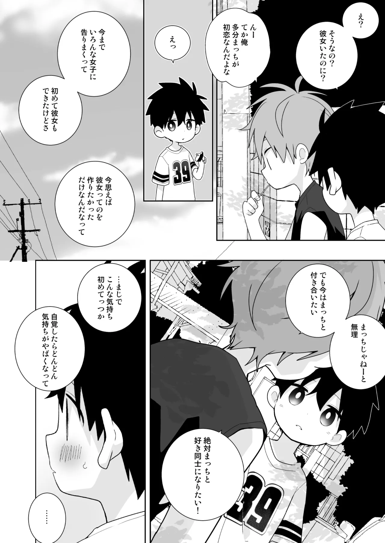 こんなえっちな僕でも好きでいてくれる？ - page25